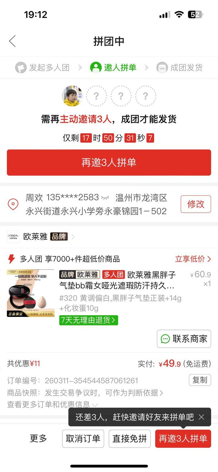 求好心的姐妹帮忙拼一下欧莱雅黑胖子气垫