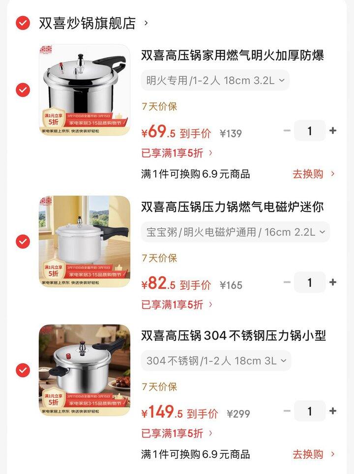 双喜高压锅，69.5