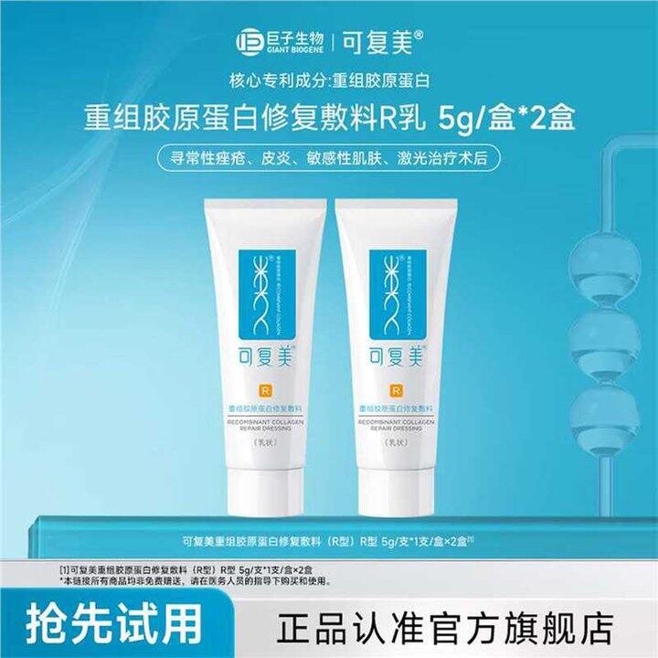 可复美 胶原蛋白修复敷料