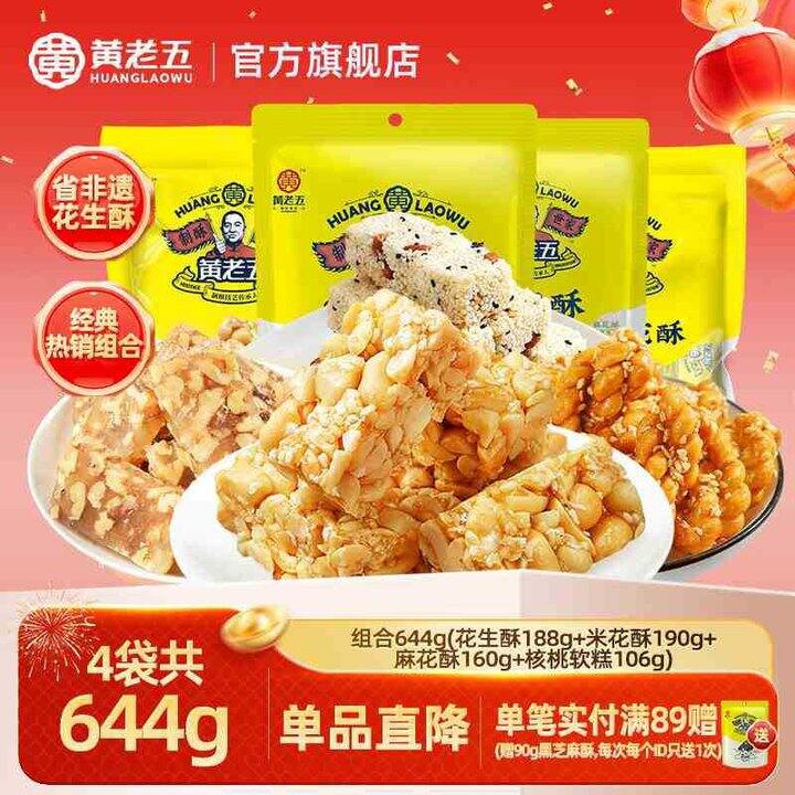 黄老五 花生酥零食大礼包