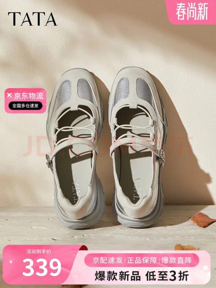 出tata银色运动玛丽珍