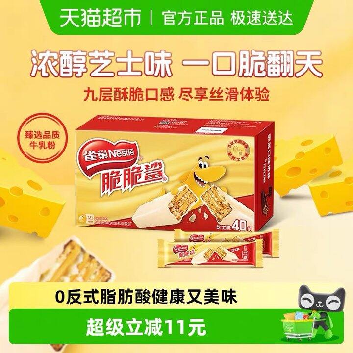 雀巢脆脆鲨✖️40，23