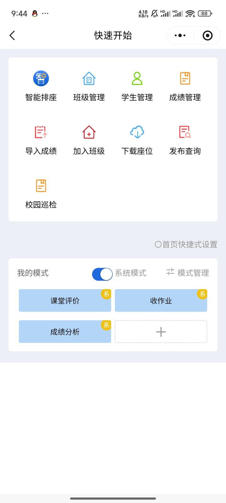 真想把爱讲话学生的嘴巴封起来