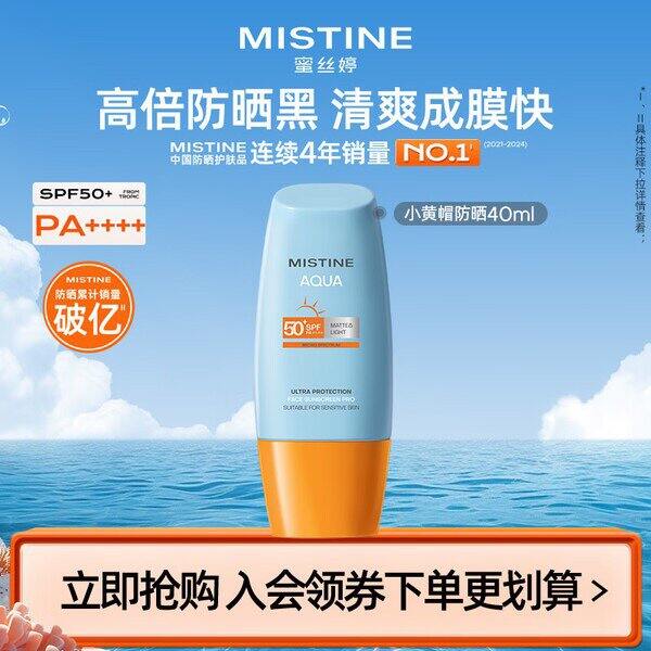 蜜丝婷泰版小黄帽防晒，29/瓶