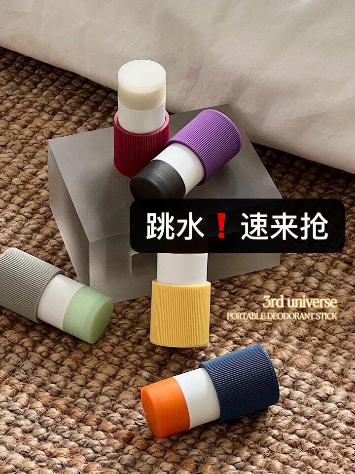 第三宇宙自在随行香体膏！💰29.9