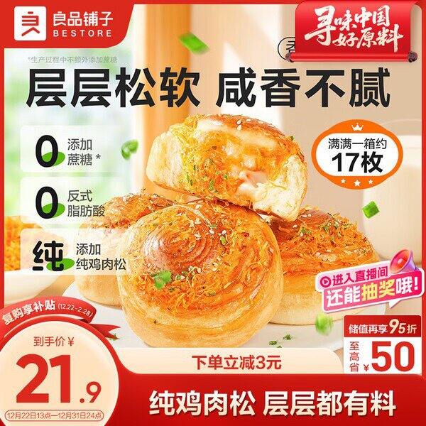 良品铺子香葱肉松卷，15.9