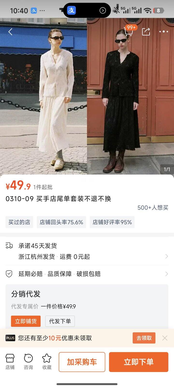 买手店套装💰50