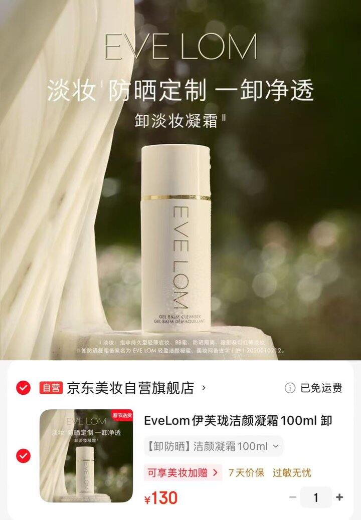 EveLom伊芙珑洁颜凝霜💰130