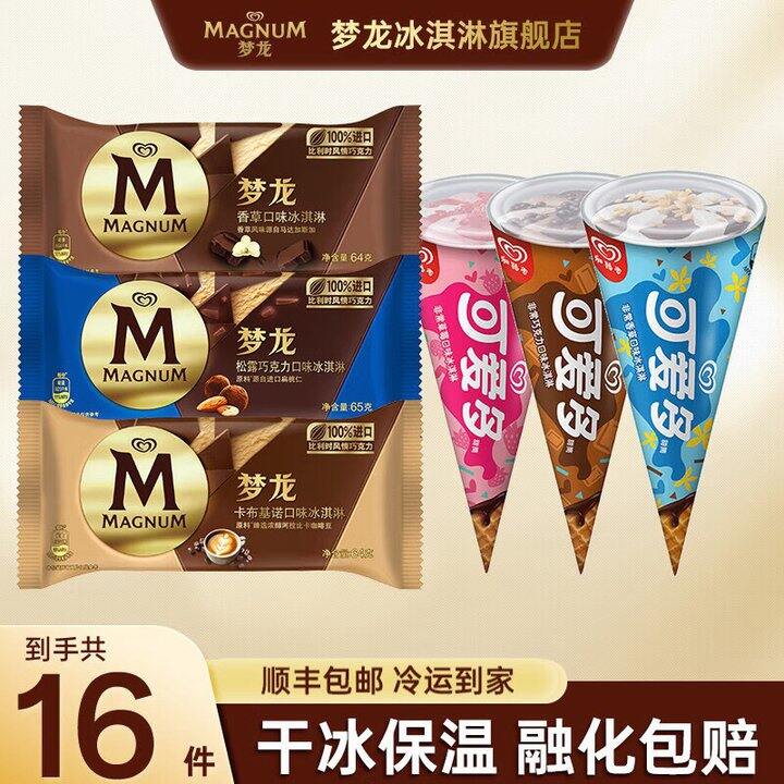 和路雪冰淇淋合集