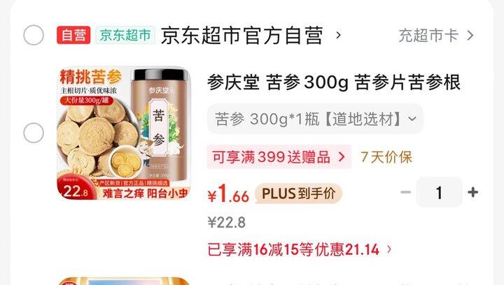 苦参片/桂花干/黄精/黄芪