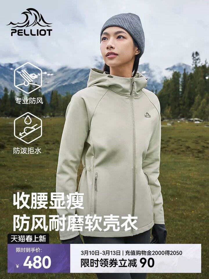 伯希和户外软壳衣收腰防风夹克丨336