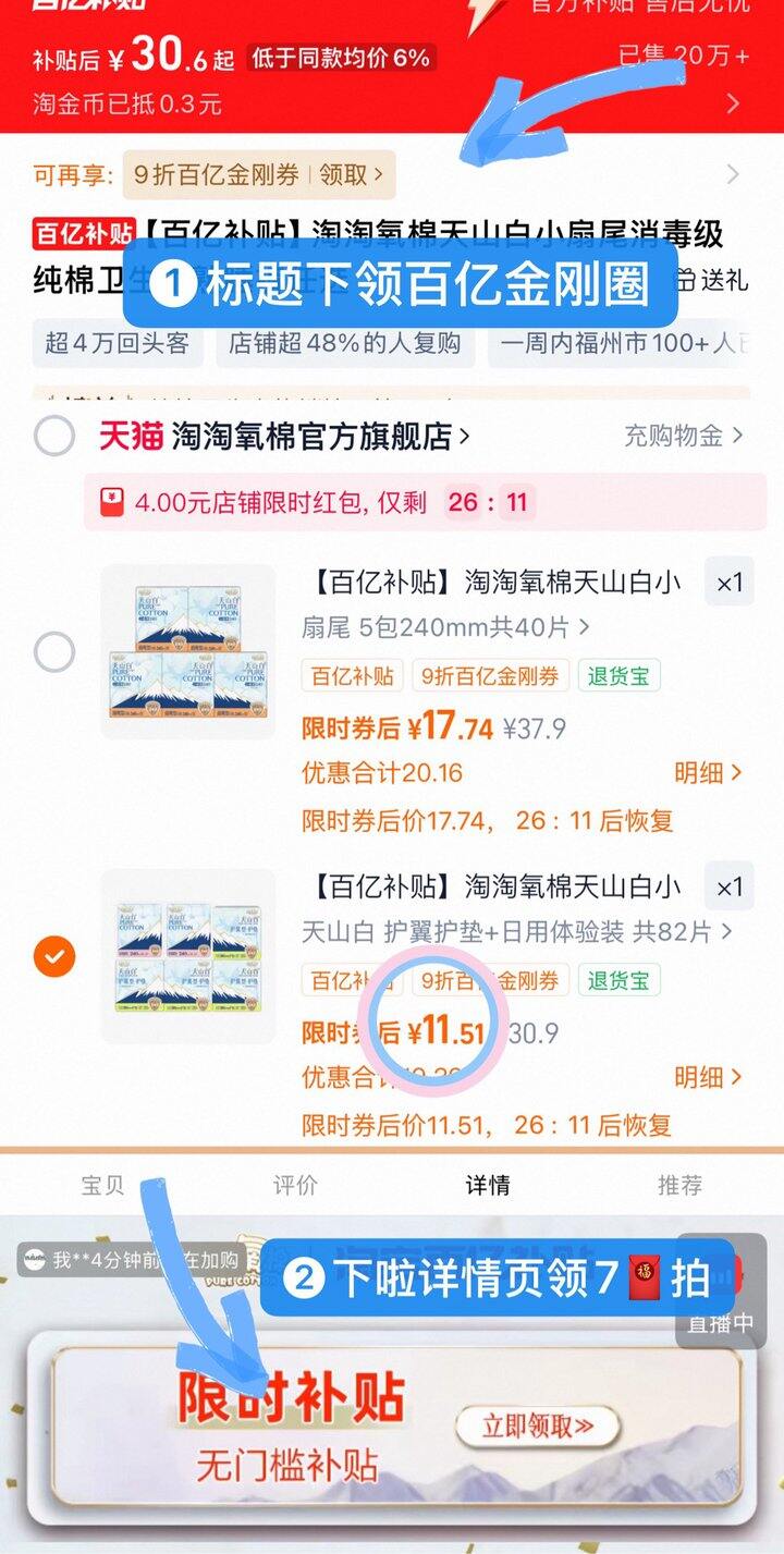 11💰起淘淘氧棉卫生巾组合