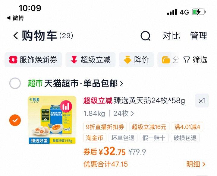 黄天鹅🉑生食鸡蛋丨1.11/枚