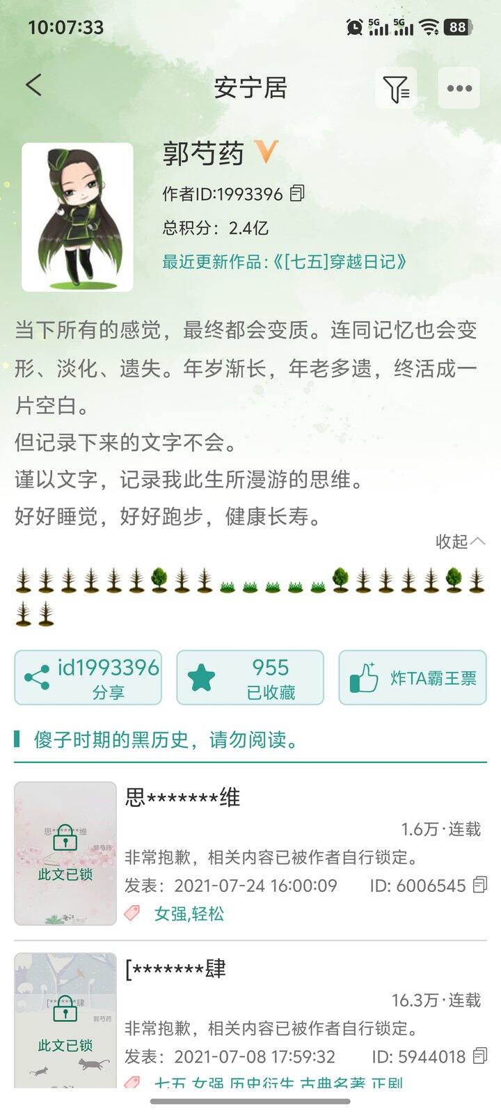 《七五穿越日记》