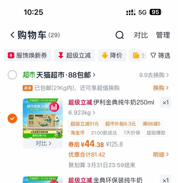 伊利金典纯牛奶丨1.72/盒