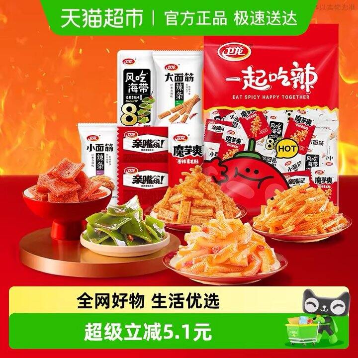 卫龙辣条礼包丨4.06