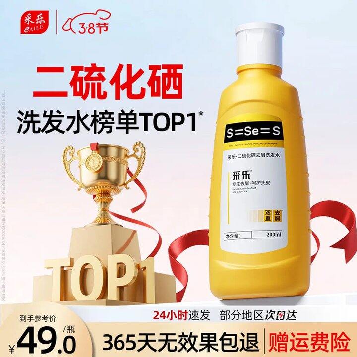 采乐二硫化硒洗发水，16.3/瓶