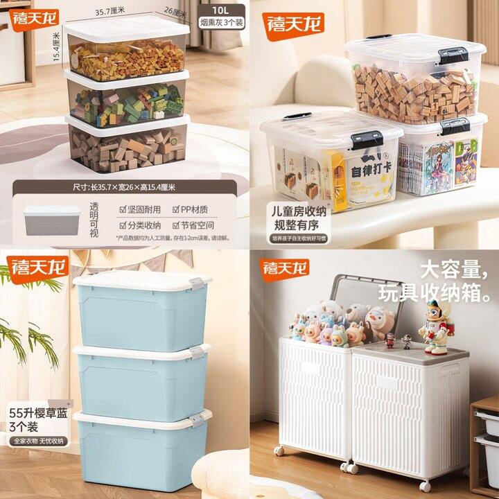 禧天龙收纳箱🈴