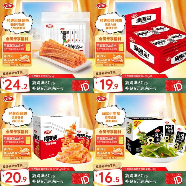 小跑去～卫龙又返卡啦