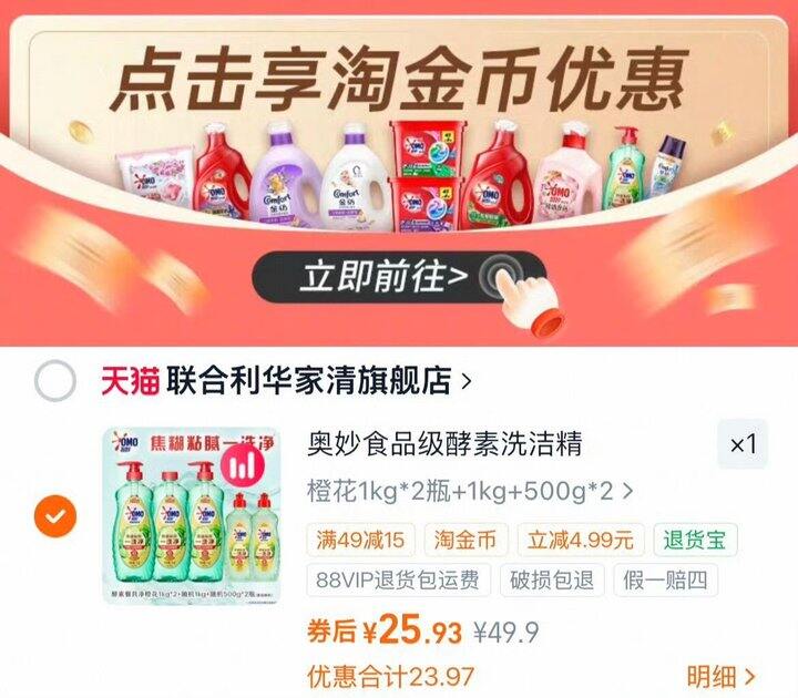 奥妙酵素洗洁精，5.1/瓶