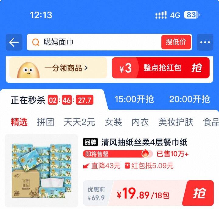 清风抽纸丝柔花萃抽纸丨0.93/包