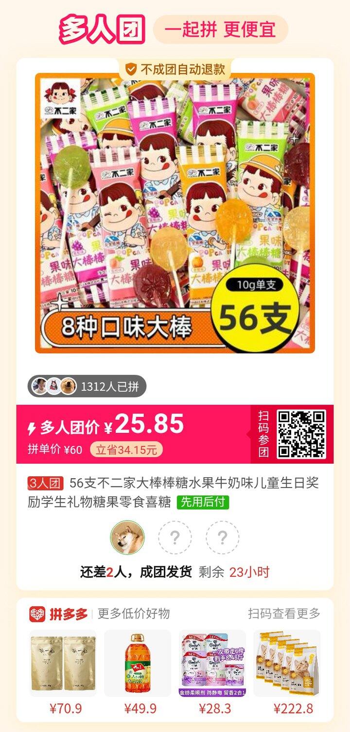 拼不二家棒棒糖