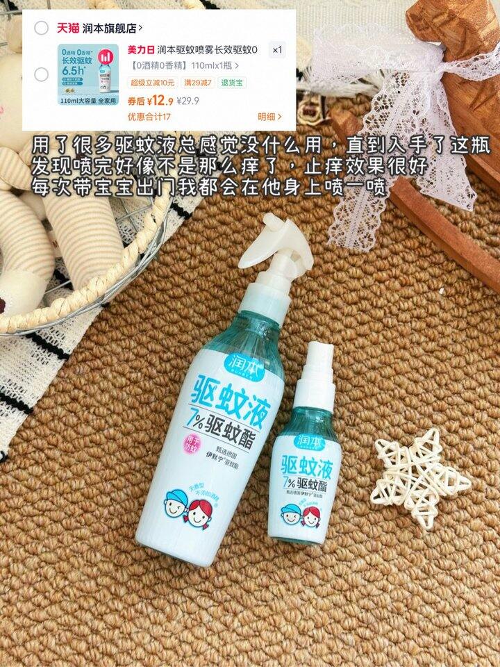 润本婴儿防叮咬驱蚊喷雾！