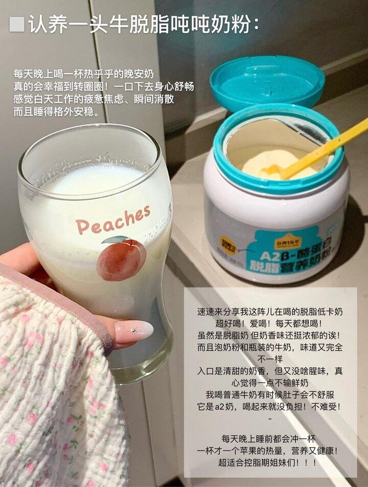 脱脂吨吨奶粉！💰66