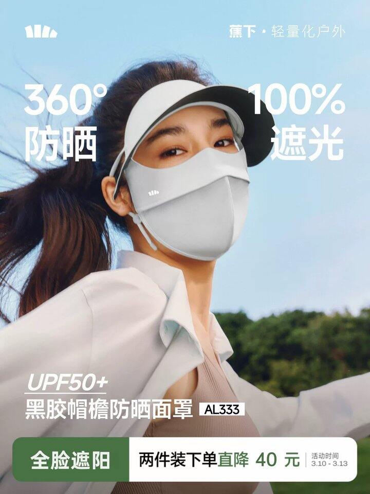蕉下脸基尼防晒口罩丨73