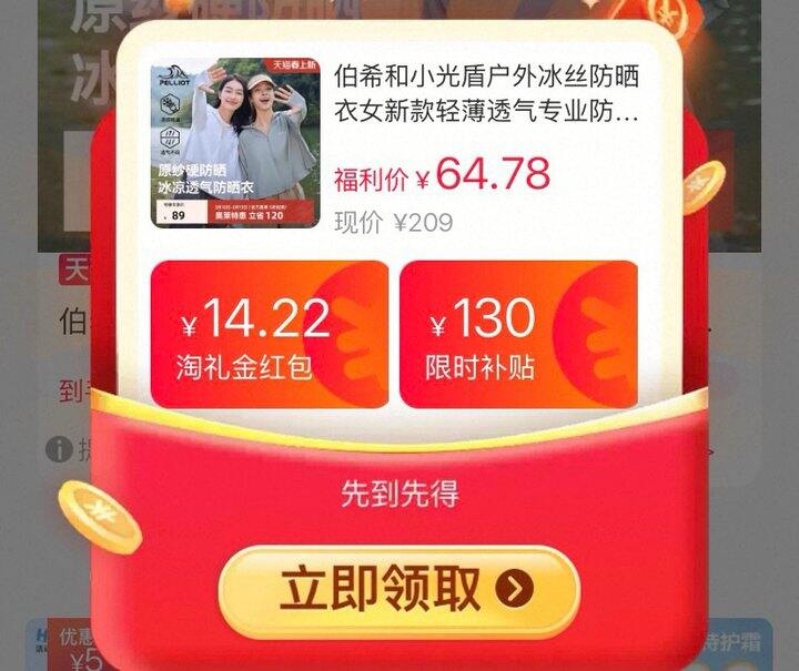 双倍弹🧧伯希和户外防晒衣，64.7