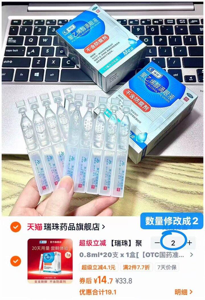 瑞珠 人工眼泪💧