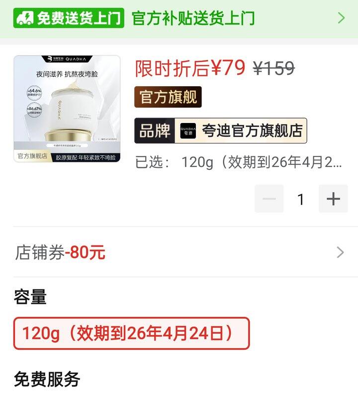 🍅华熙生物夸迪熬夜涂抹面膜79/120g