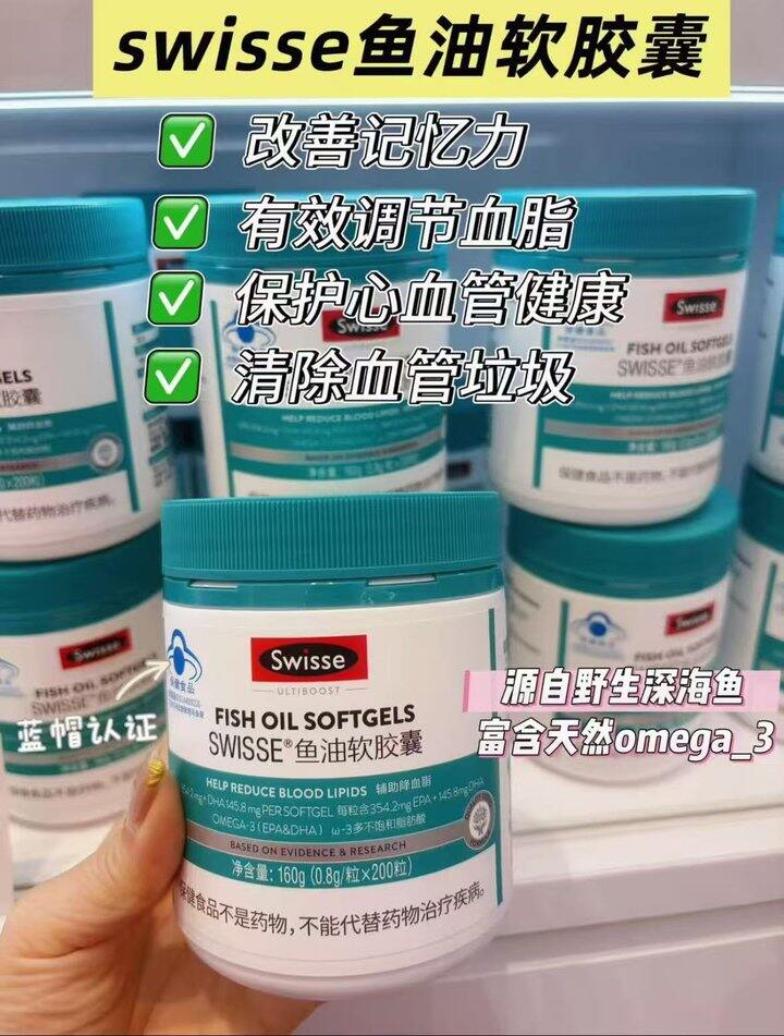 Swisse鱼油🐟