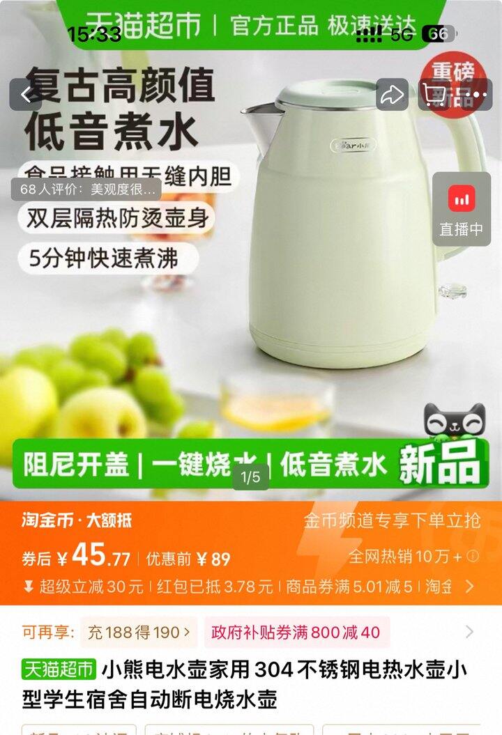 小熊电热水壶丨45.77