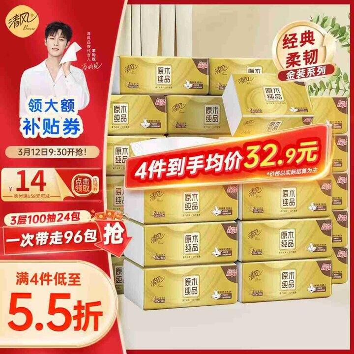 清风➕维达抽纸，都是0.9💰/包