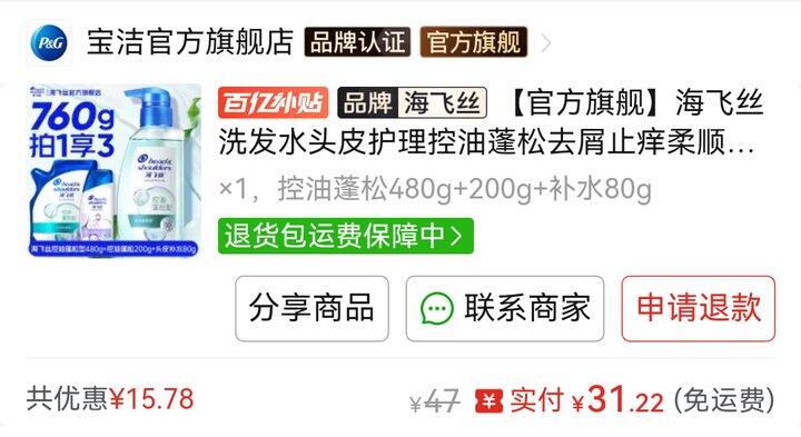 日常购买-豆包推荐的洗发水，一般