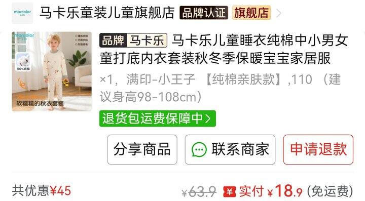 日常购买-购买多次的儿童秋衣秋裤