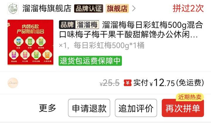 日常零嘴-溜溜梅