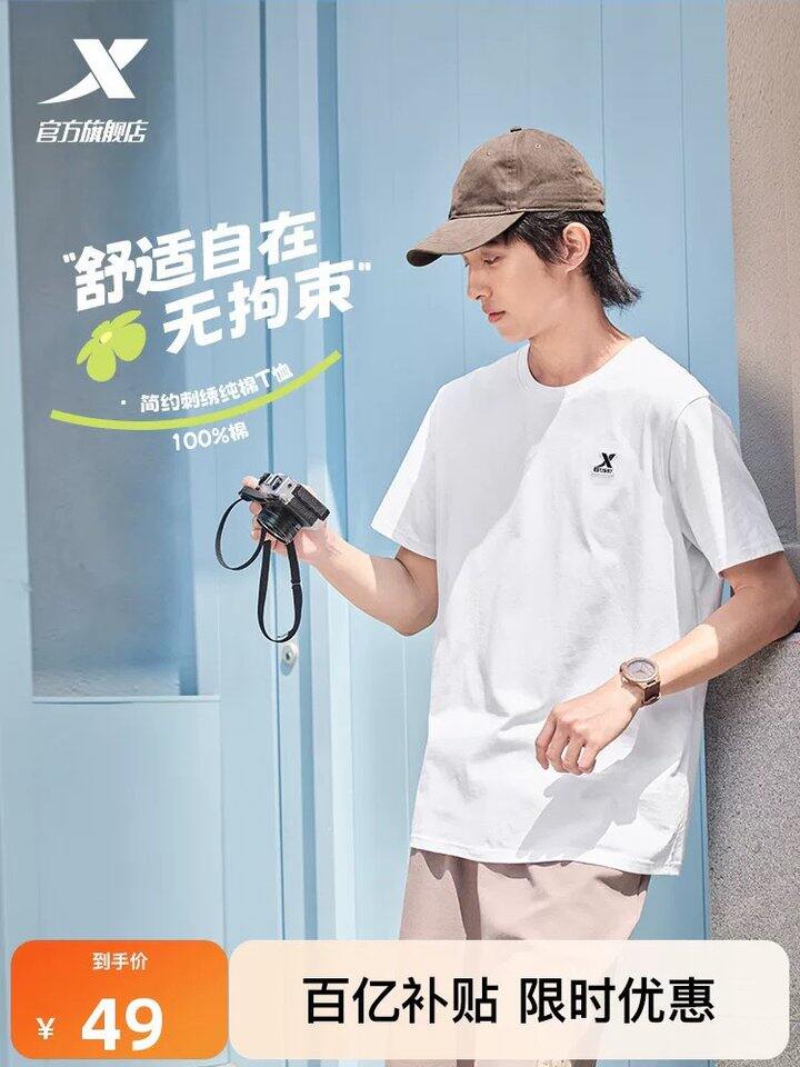 特步纯棉T恤丨25