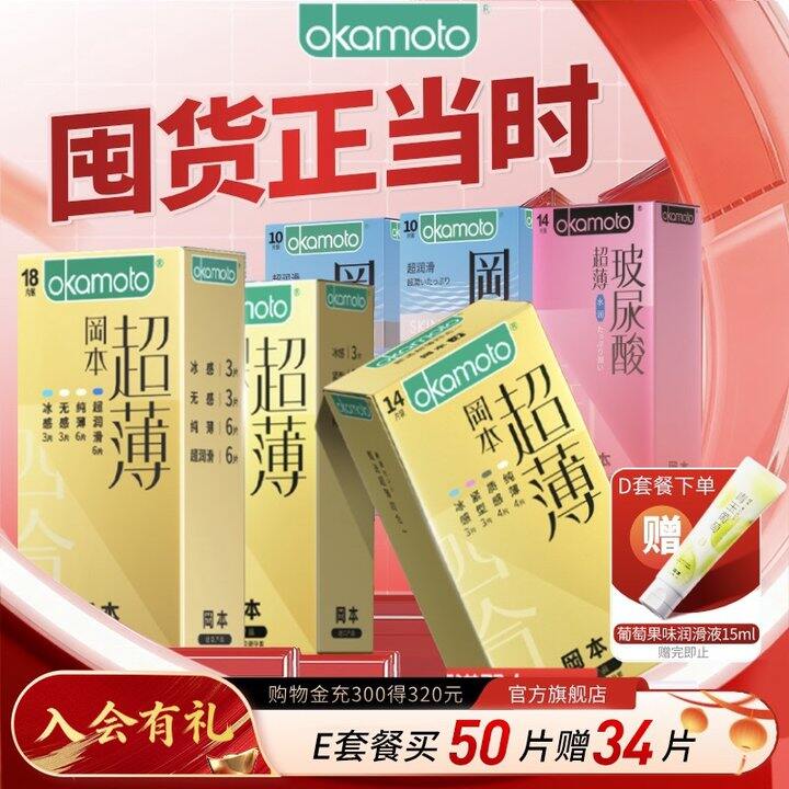 冈本超薄14片，19💰