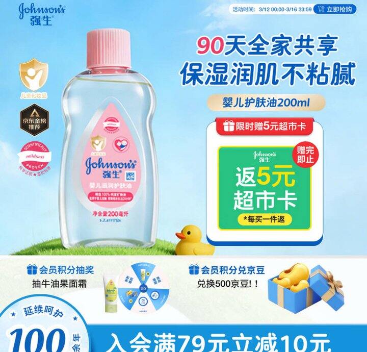 强生婴儿润肤油丨13.3/瓶