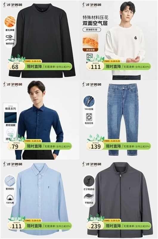 才子男装🐮特价合集