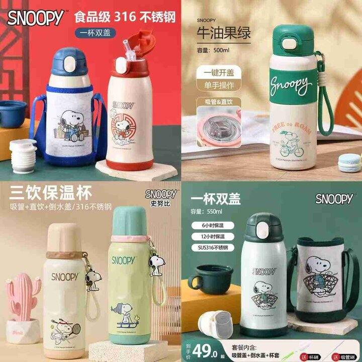 史努比水杯合集