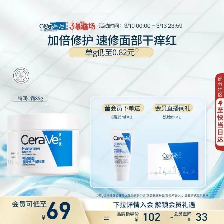 适乐肤 特润C霜 85g，59💰送赠品