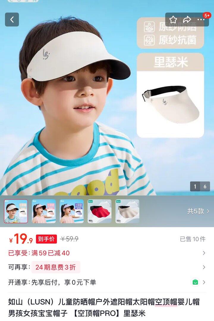 如山儿童空顶帽丨19.9