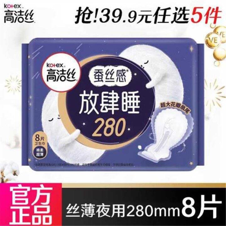 高洁丝日夜全周期，4.9/包