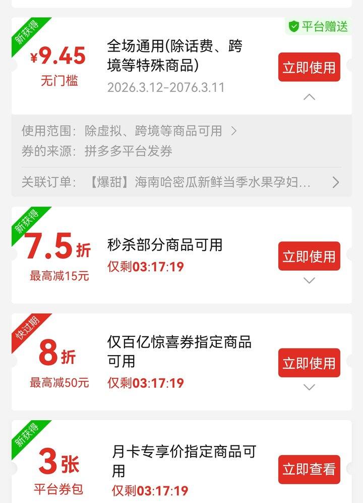 [叽叽歪歪]拼多多平台发的无门槛