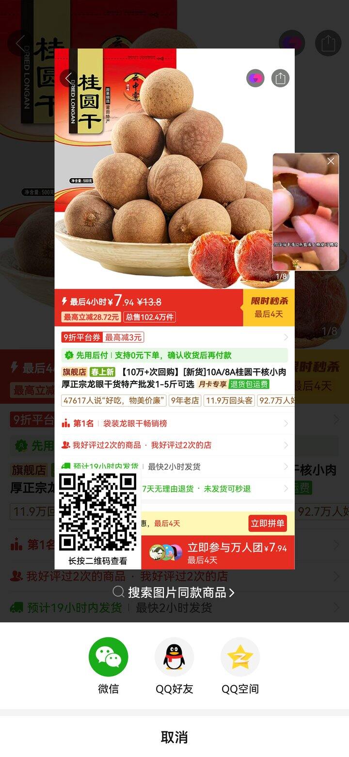 【购物】桂圆干