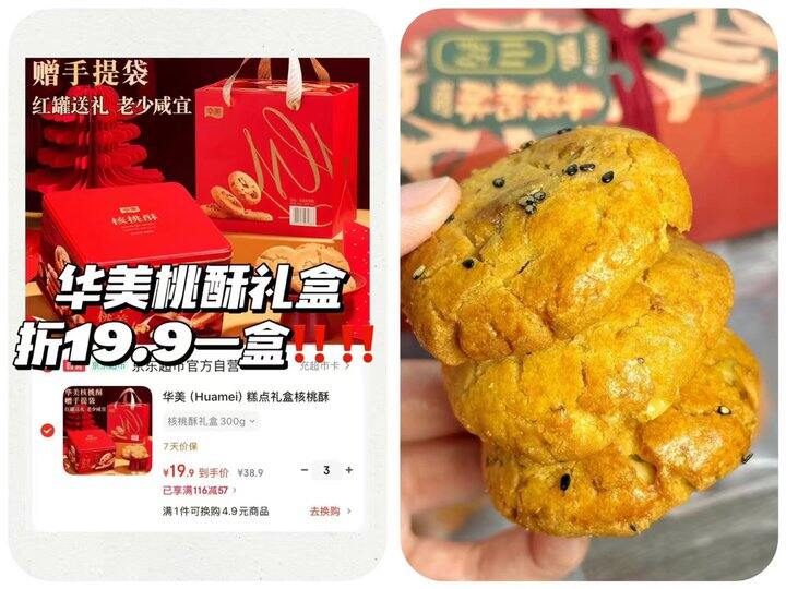 华美核桃酥礼盒💰𝟏𝟗.𝟗/盒❗️