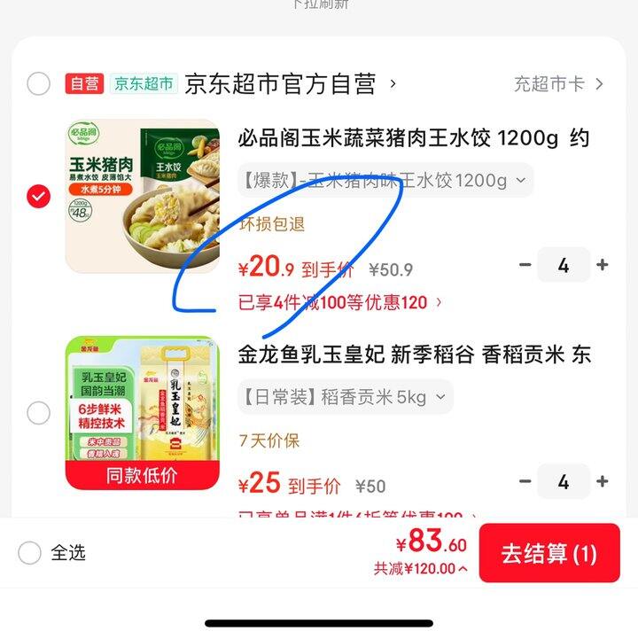 必品阁玉米蔬菜猪肉王水饺丨20.9